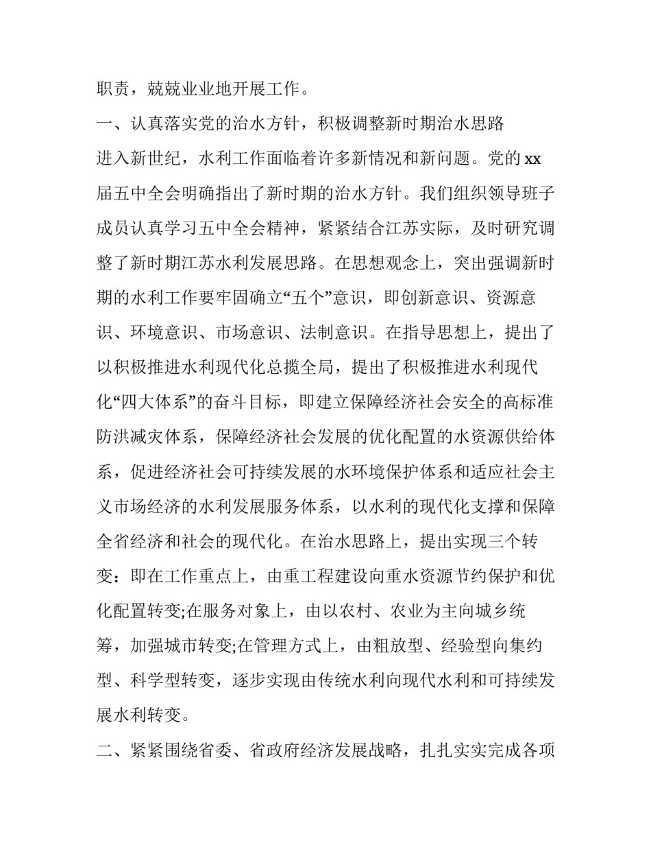 水利局局长述职述廉报告(三篇)_第2页