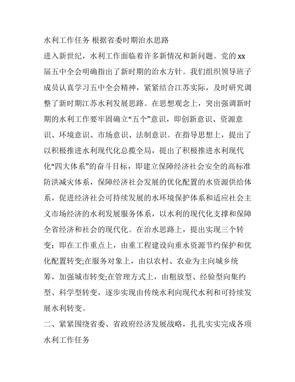 水利局局长述职述廉报告(三篇)_第3页