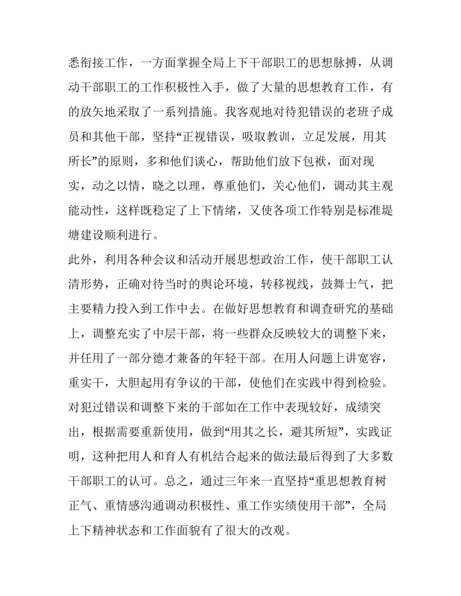 最新水利局局长述职述廉报告(三篇)_第2页