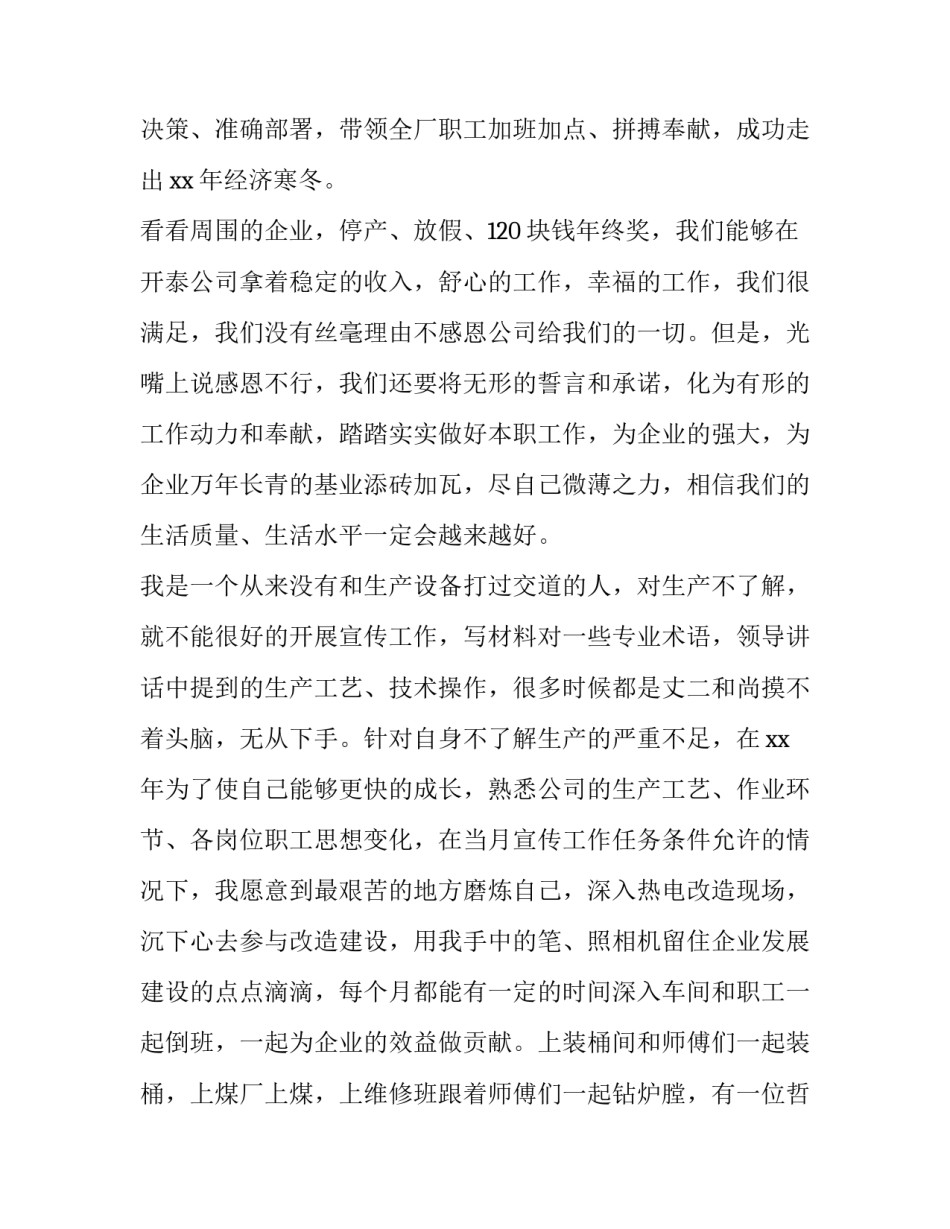 最新对新员工发言稿 新员工发言稿(三篇)_第2页