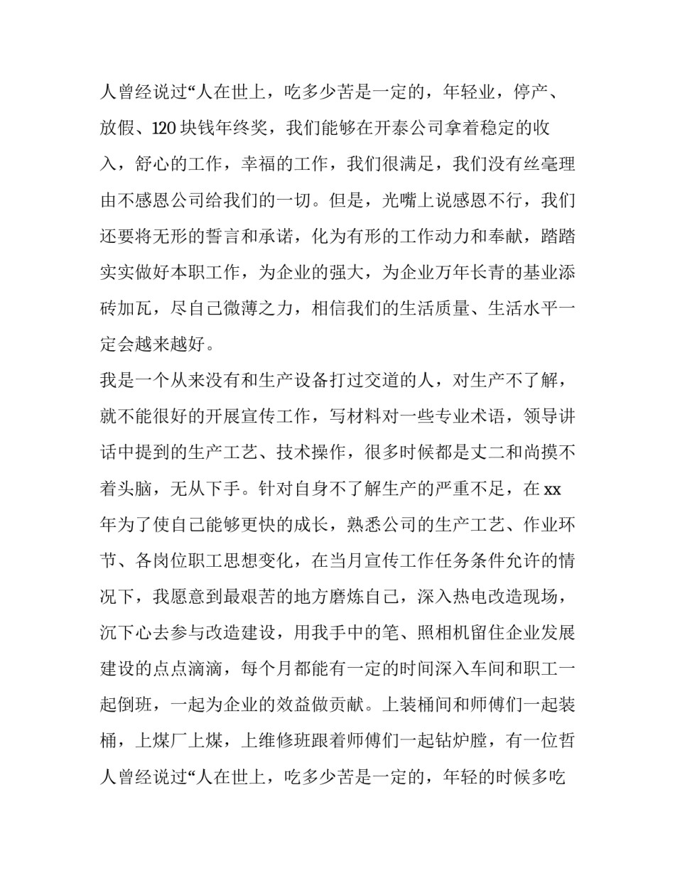 最新对新员工发言稿 新员工发言稿(三篇)_第3页