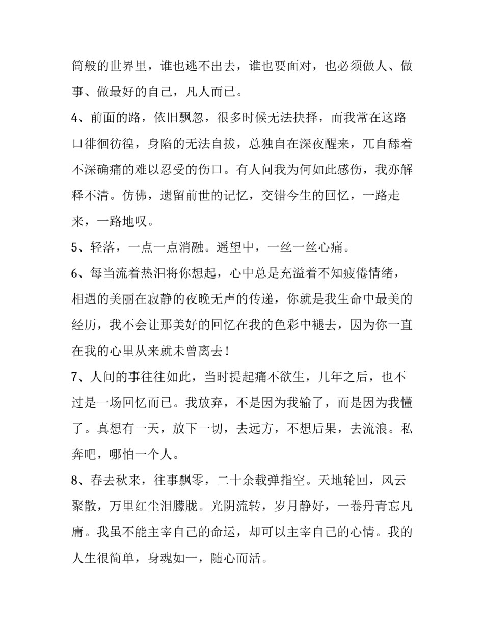 经典短篇爱情故事 经典短篇爱情故事小说(3篇)_第2页