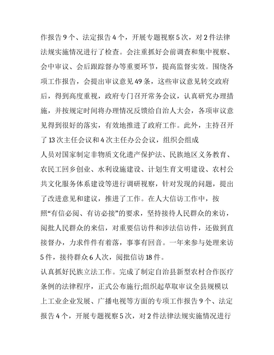 最新人大代表述职报告(21篇)_第2页