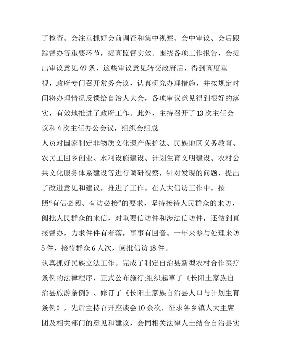 最新人大代表述职报告(21篇)_第3页