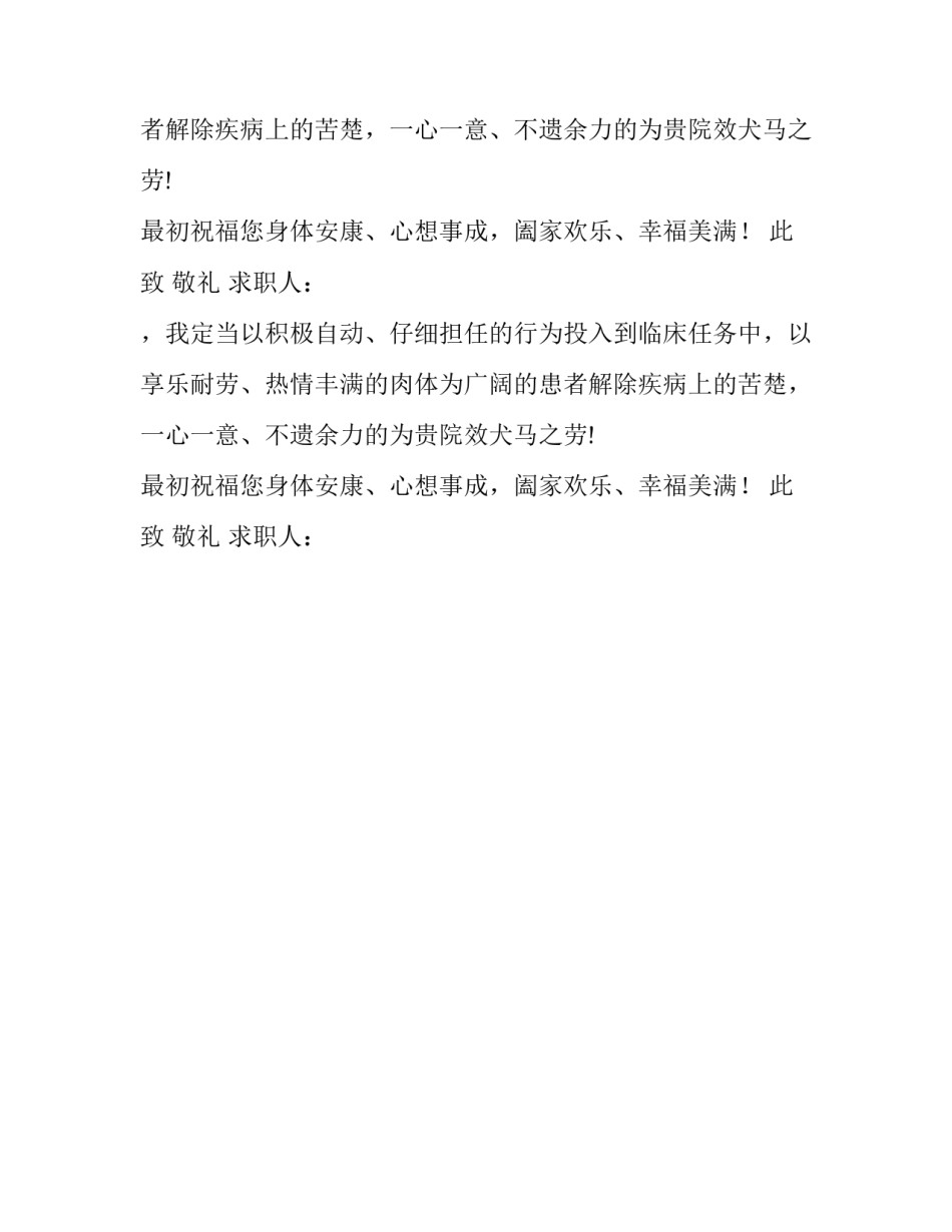 中医专业本科生求职信_第2页