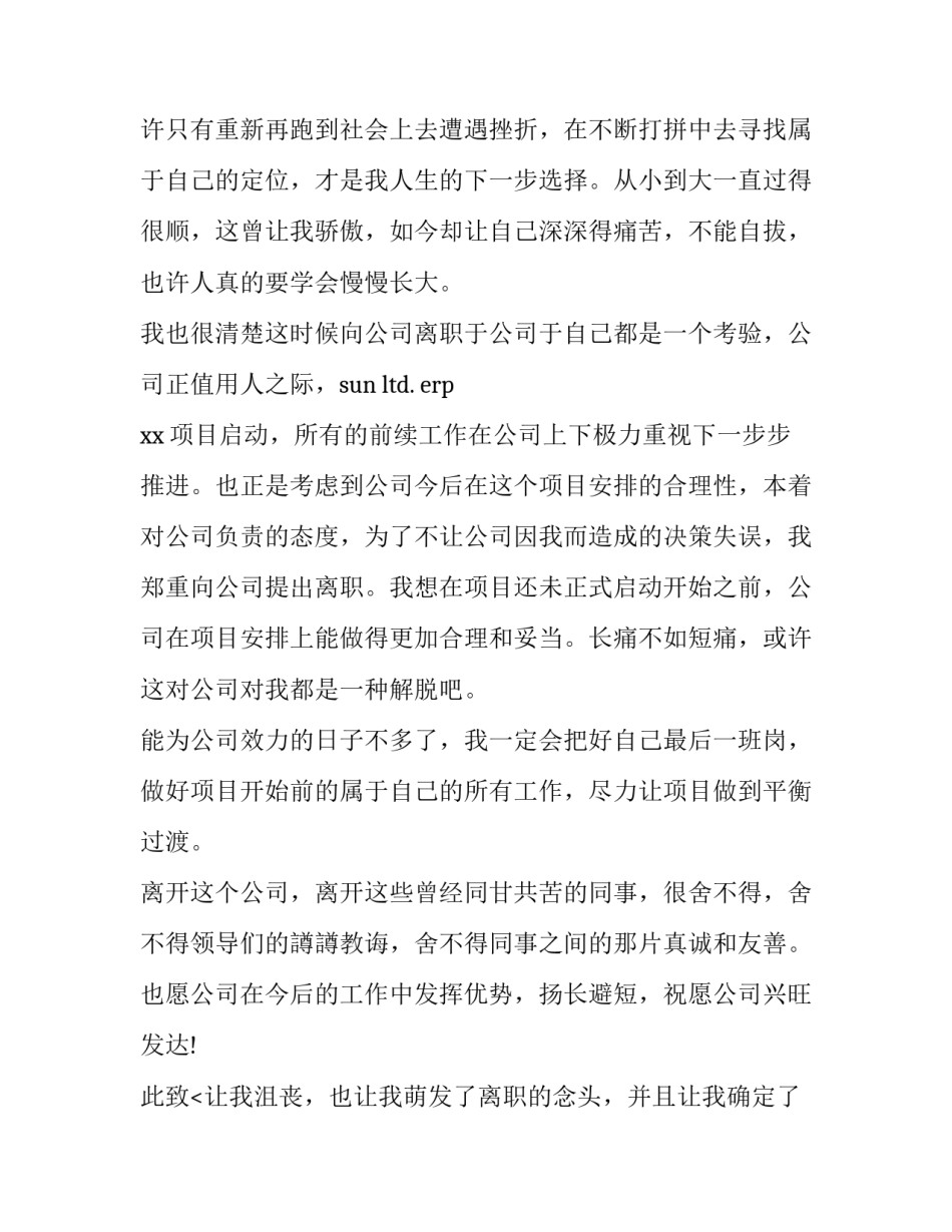 软件工程师辞职报告(十四篇)_第2页