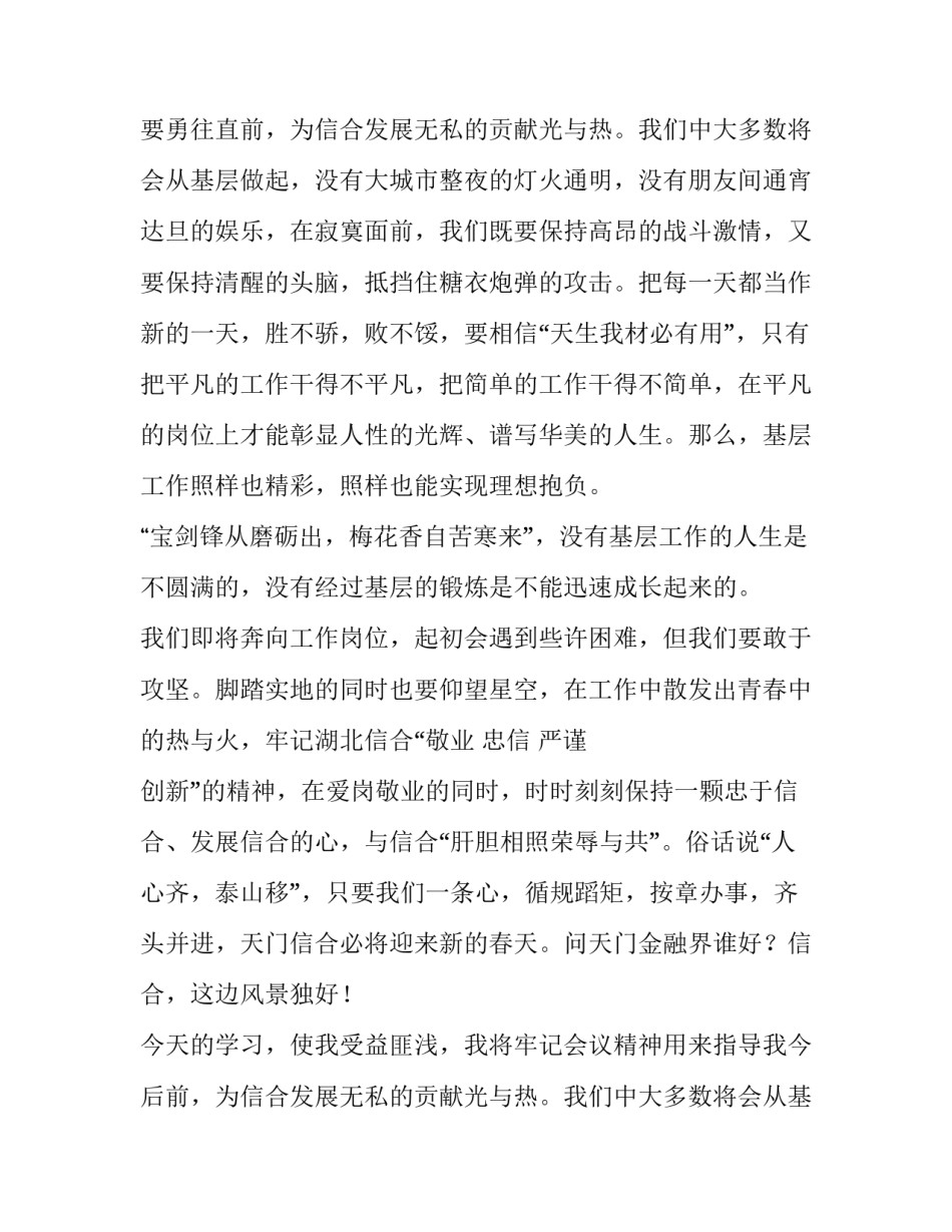 最新新员工发言稿简短(七篇)_第2页