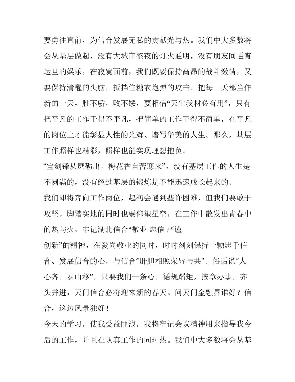 对新员工发言稿的评价(七篇)_第2页