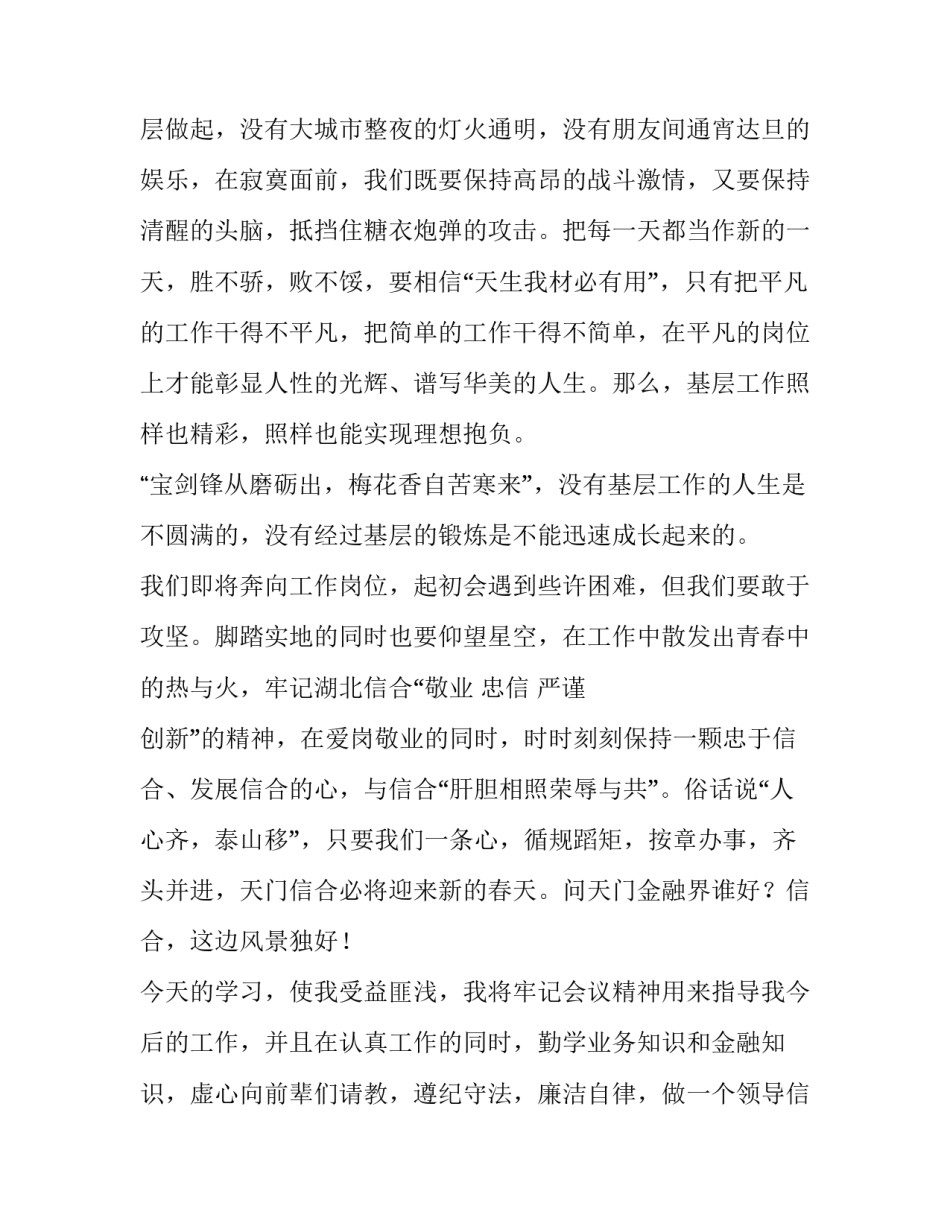 对新员工发言稿的评价(七篇)_第3页