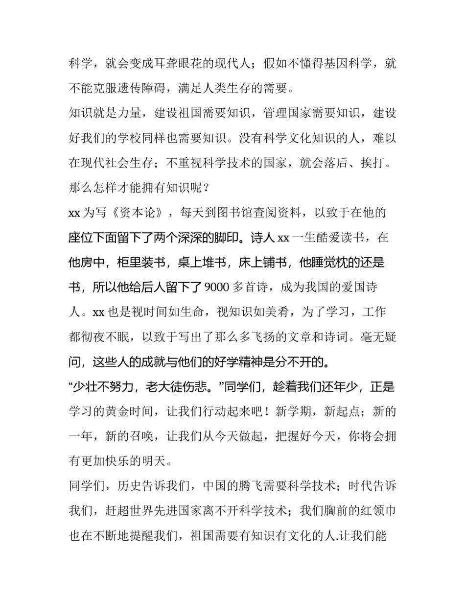 2023年知识就是力量演讲稿(模板9篇)_第2页