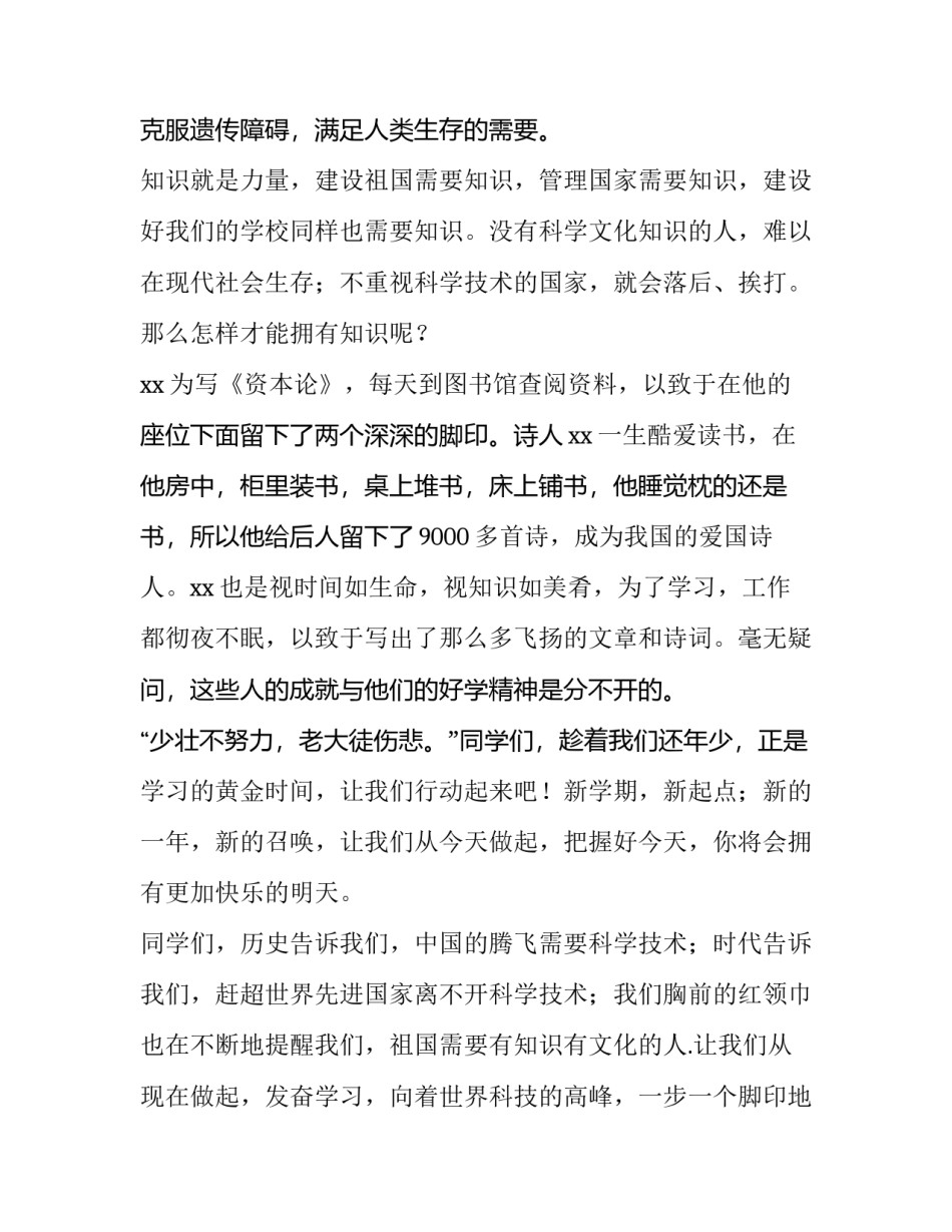 2023年知识就是力量演讲稿(模板9篇)_第3页