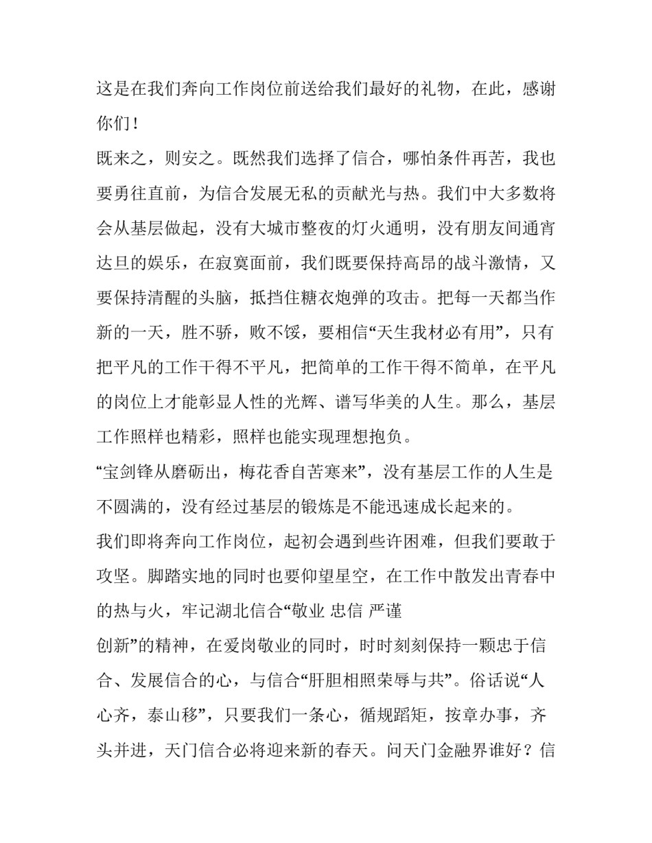 2023年对新员工发言稿 新员工发言稿(七篇)_第2页