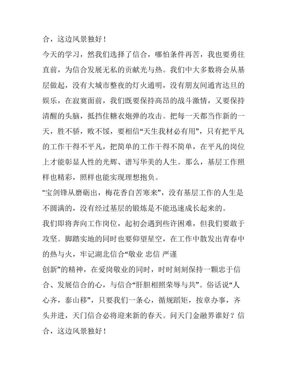 2023年对新员工发言稿 新员工发言稿(七篇)_第3页