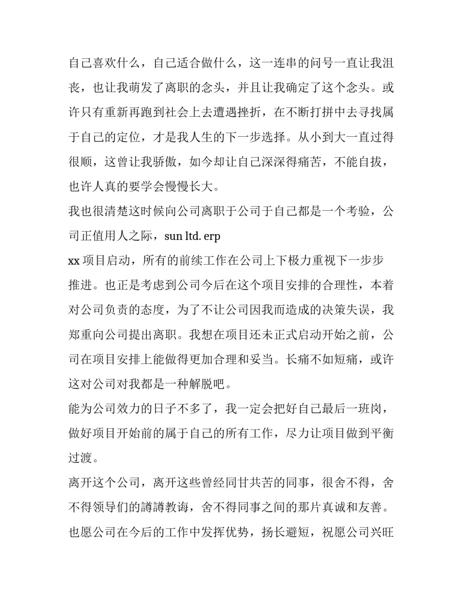 2023年软件工程师辞职报告(14篇)_第2页