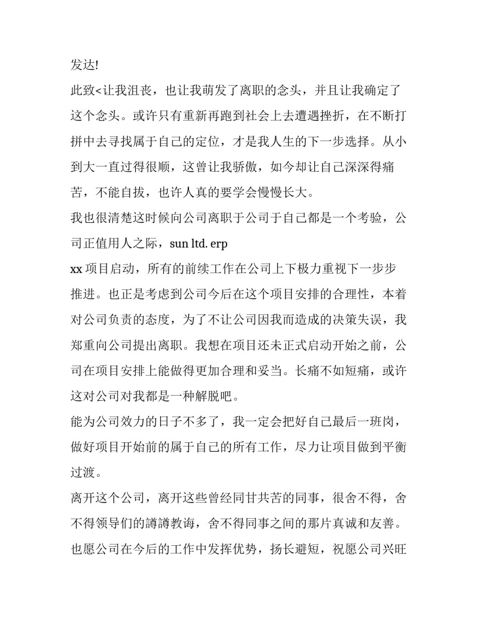 2023年软件工程师辞职报告(14篇)_第3页