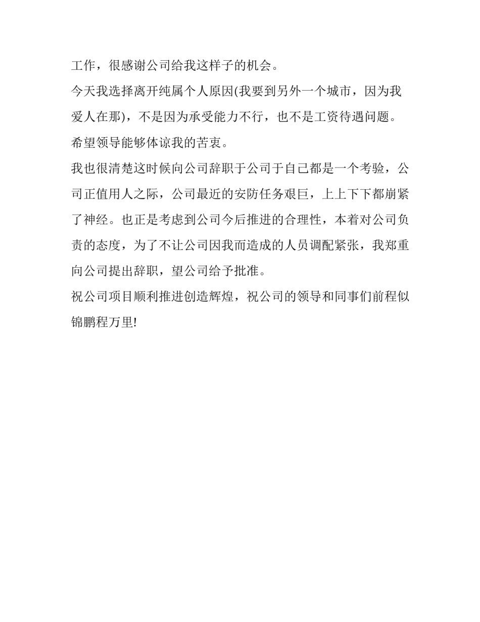 关于物业保安辞职报告的范文_第3页