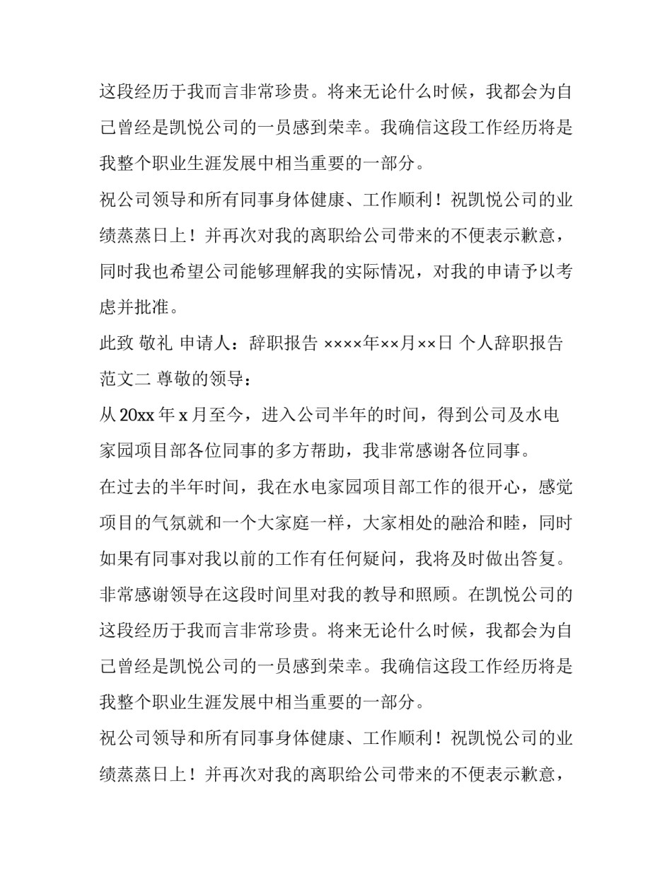 十足辞职报告怎么写_第2页