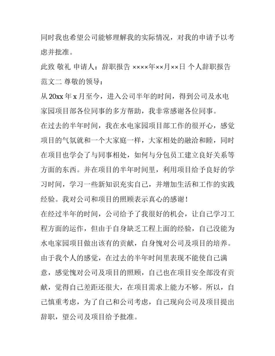 十足辞职报告怎么写_第3页