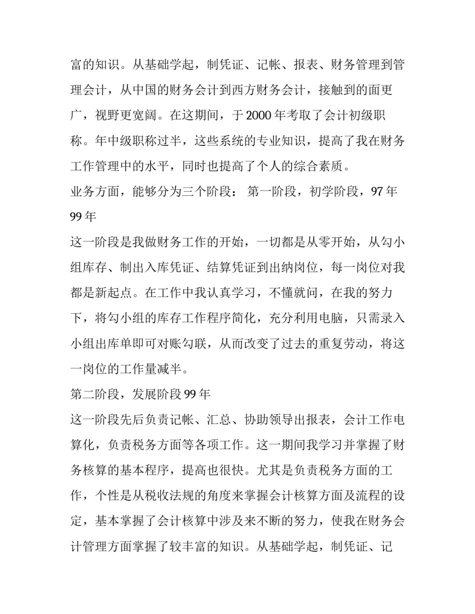 财务个人述职报告(六篇)_第2页