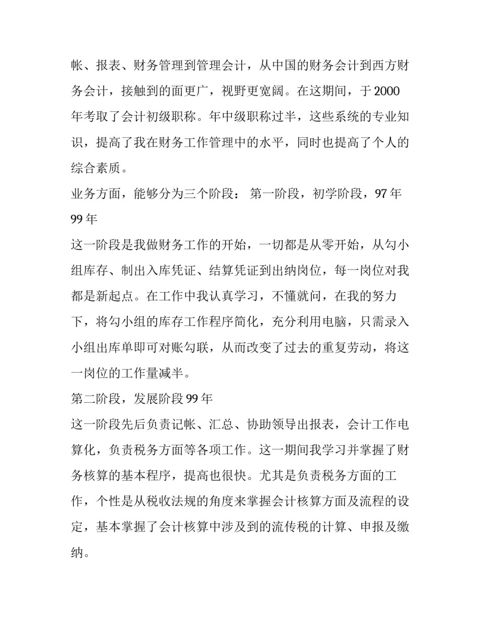 财务个人述职报告(六篇)_第3页