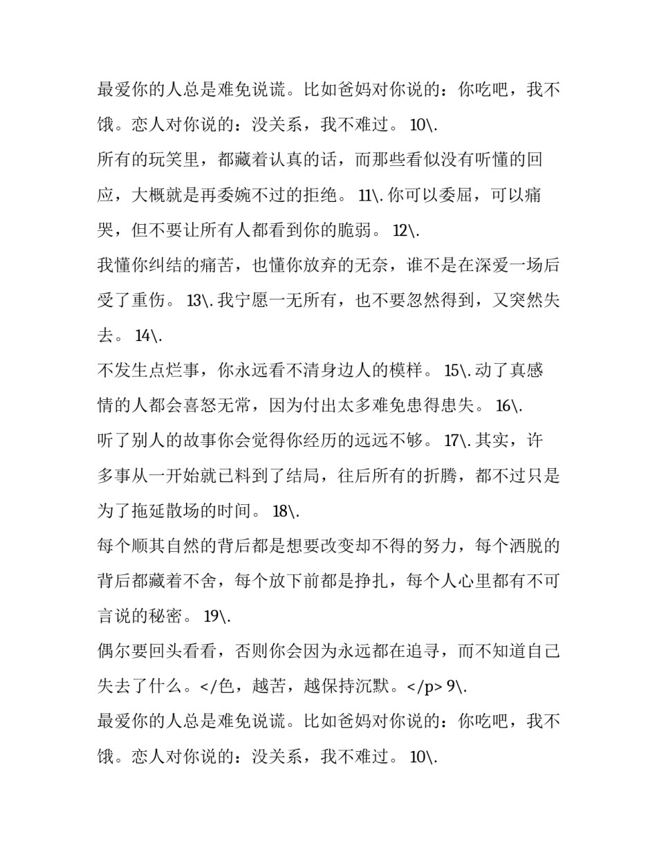 老父亲的说说的句子(三篇)_第2页