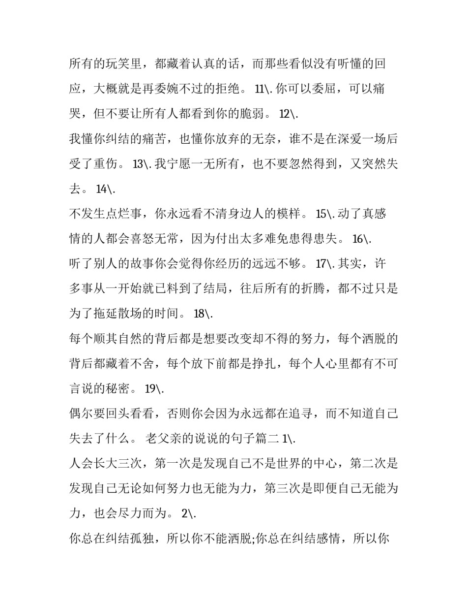 老父亲的说说的句子(三篇)_第3页