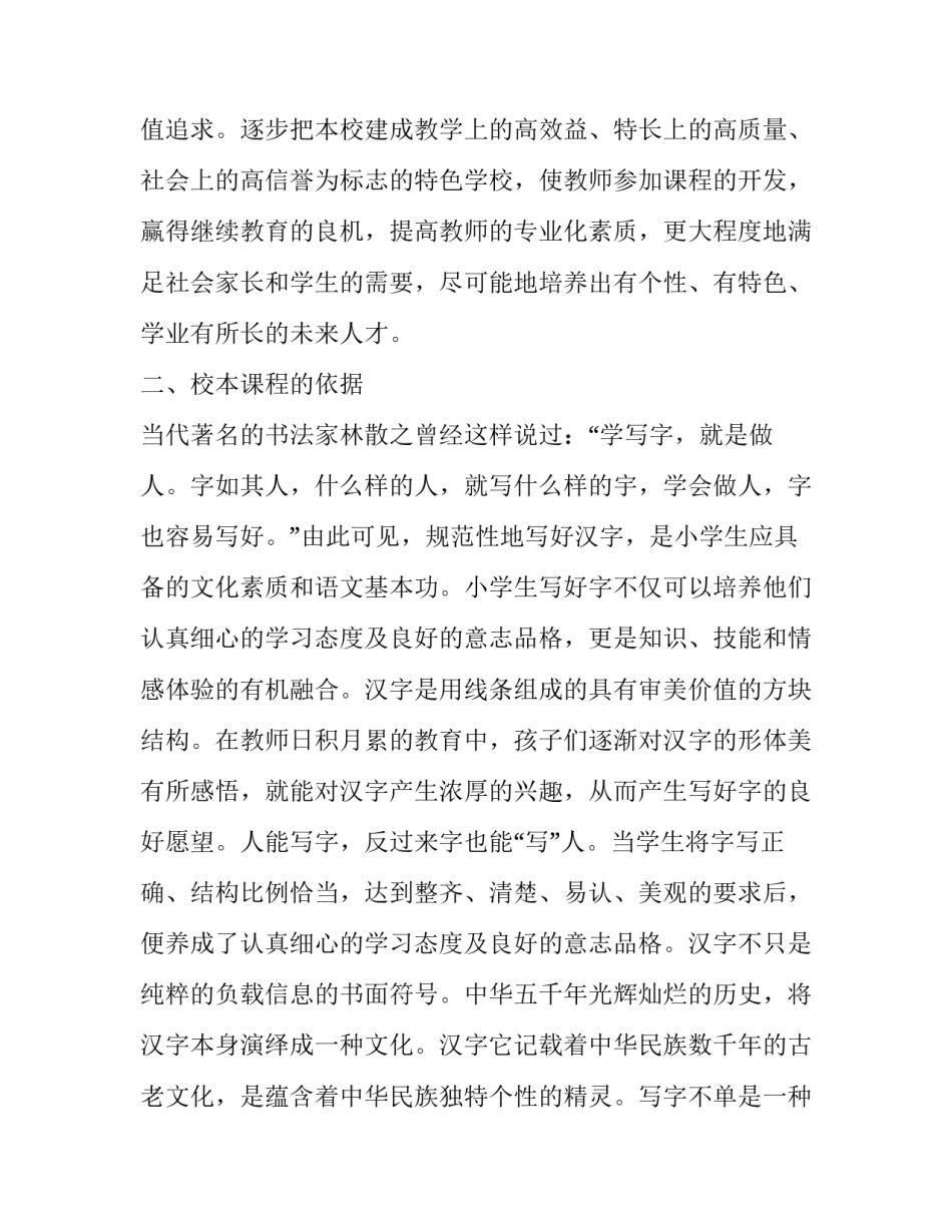 校本课程介绍报告模板通用 校本课程的课程说明(三篇)_第2页