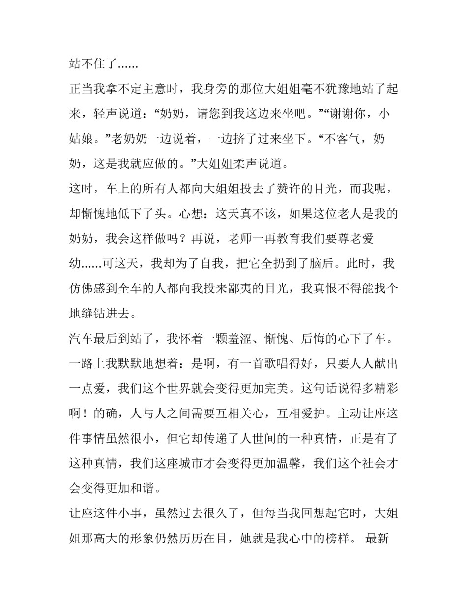 榜样4吃亏书记李连成个人先进事迹范文 榜样李连成心得体会(9篇)_第2页