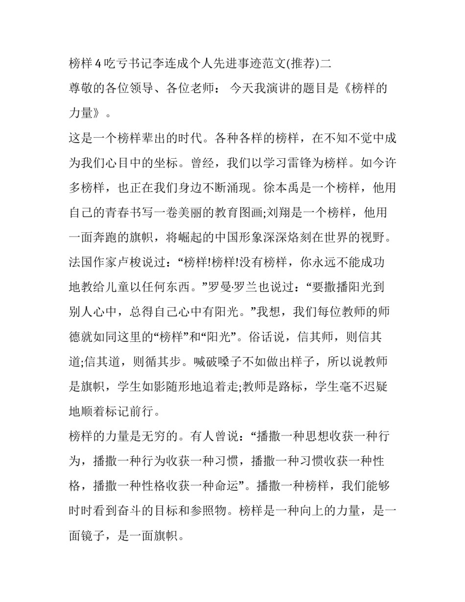 榜样4吃亏书记李连成个人先进事迹范文 榜样李连成心得体会(9篇)_第3页