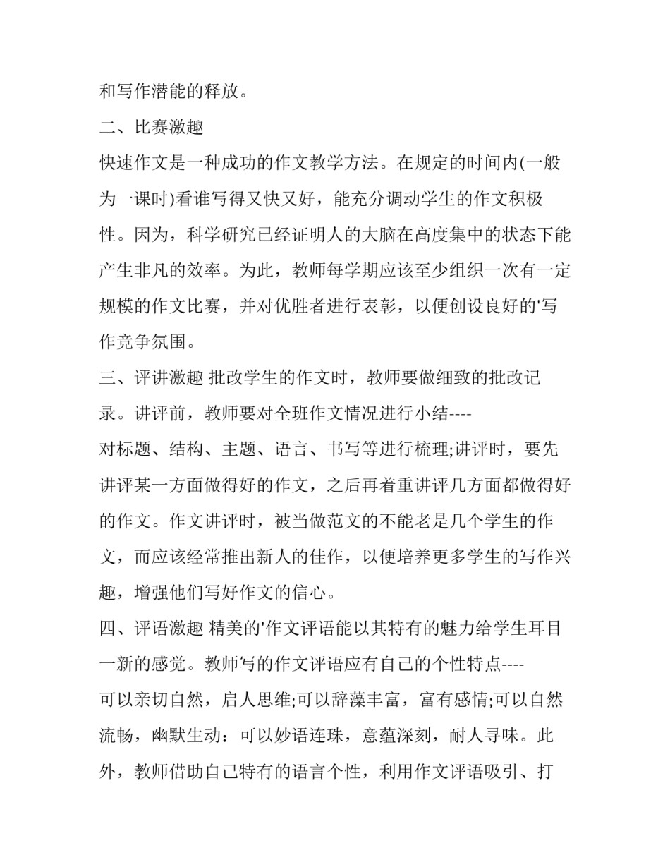 高中爱无处不在通用 爱无处不在200字作文通用(2篇)_第2页