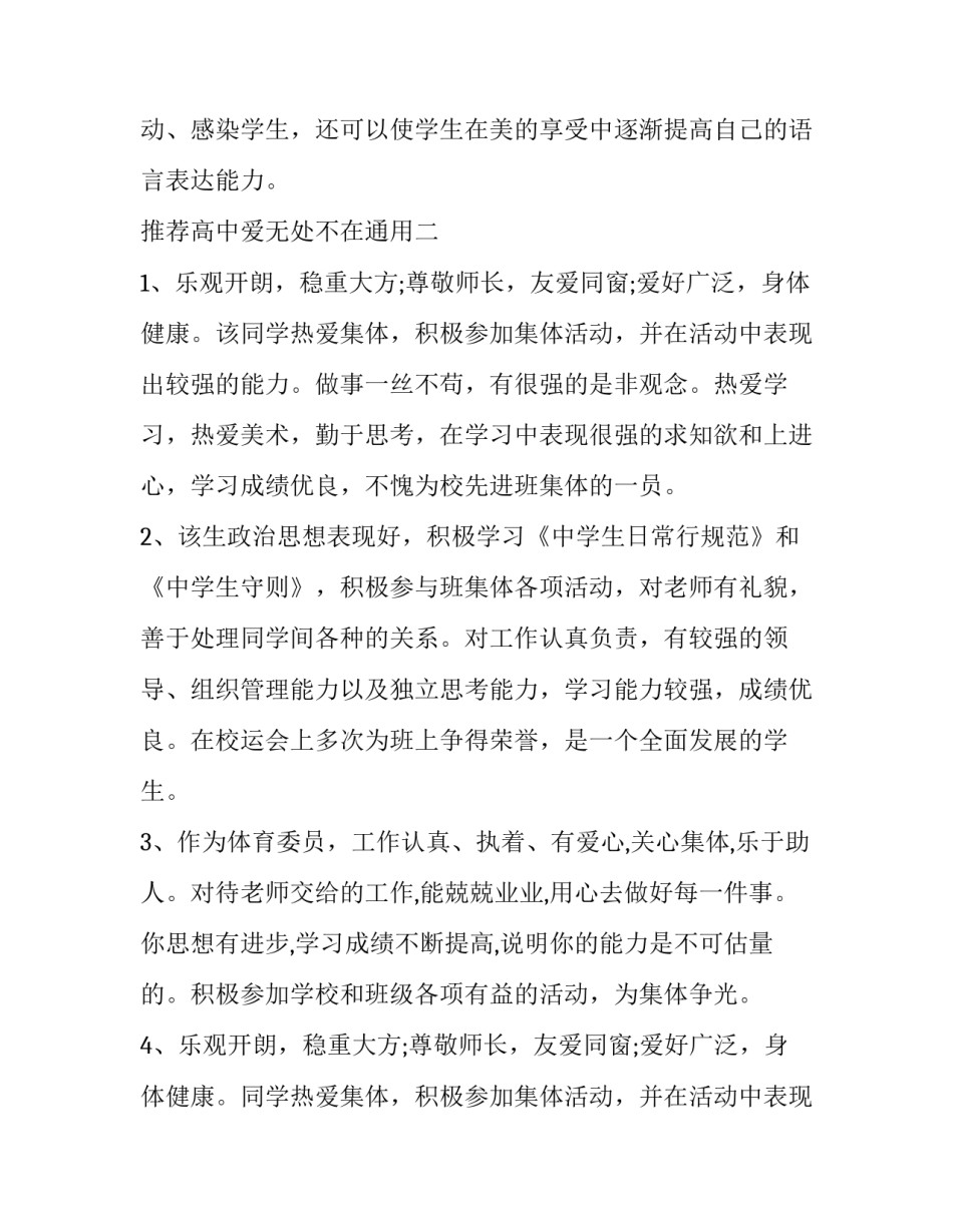高中爱无处不在通用 爱无处不在200字作文通用(2篇)_第3页