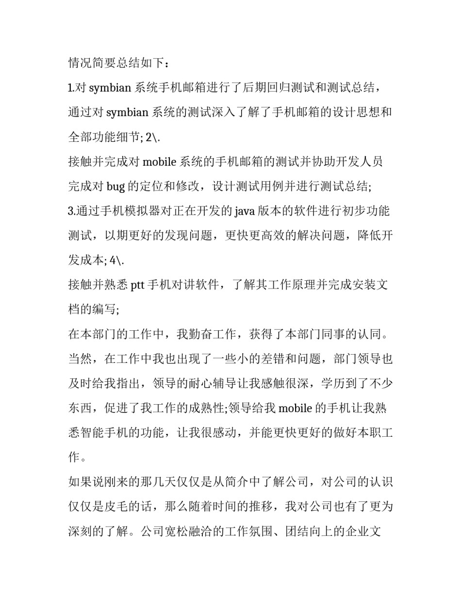 转正申请书范文转正申请书格式 转正申请书格式和模板(7篇)_第2页