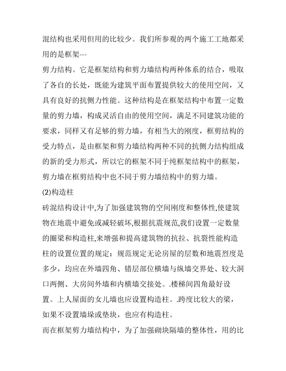 2023年建筑专业认知实训报告(3篇)_第2页