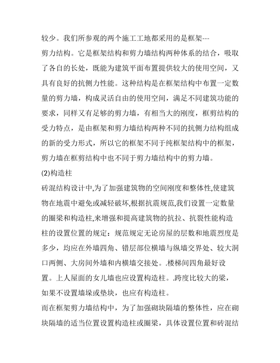 2023年建筑专业认知实训报告(3篇)_第3页