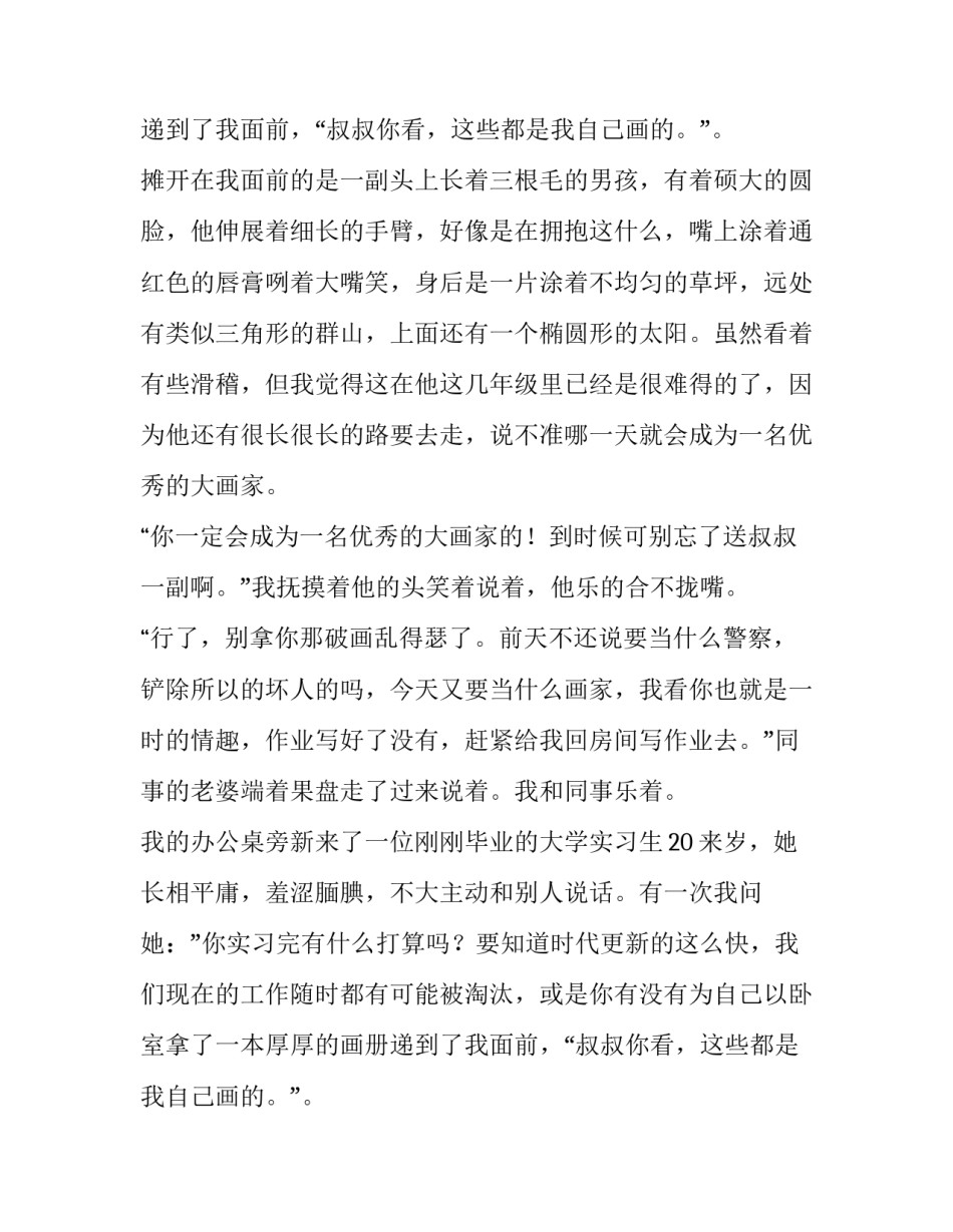 留些自由的空间作文1200字_第2页