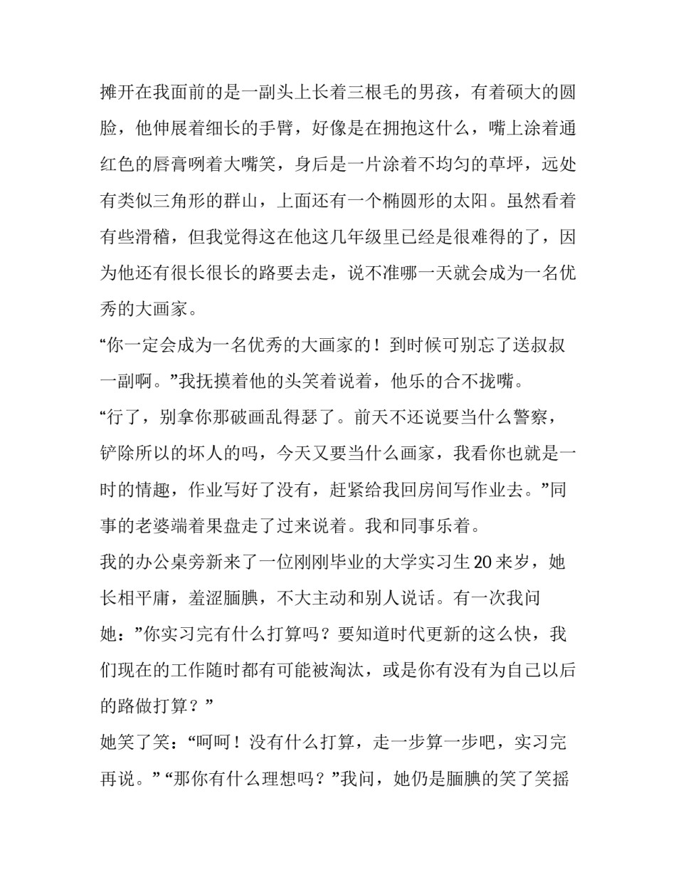 留些自由的空间作文1200字_第3页