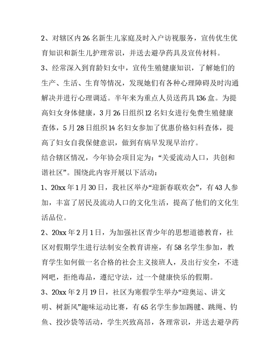计生办工作总结 计生部门工作总结(十五篇)_第2页