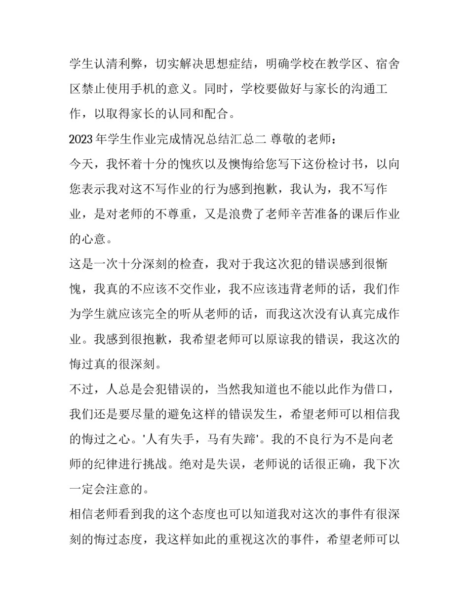 学生作业完成情况总结汇总 学生作业完成情况总结怎么写(三篇)_第3页