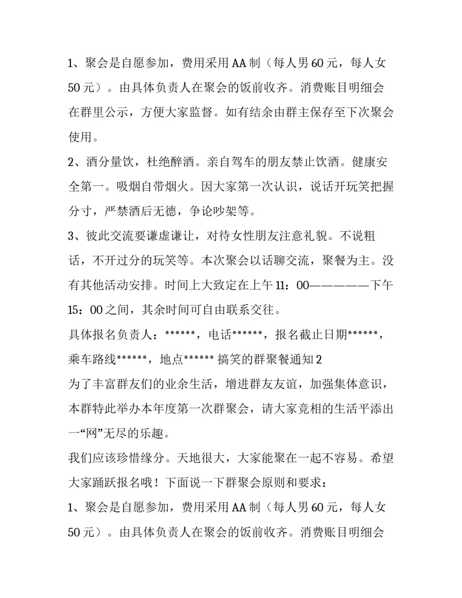 各种搞笑的群聚餐通知_第2页