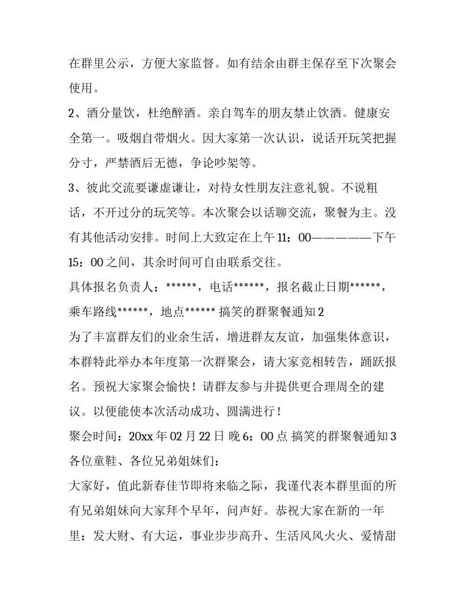 各种搞笑的群聚餐通知_第3页