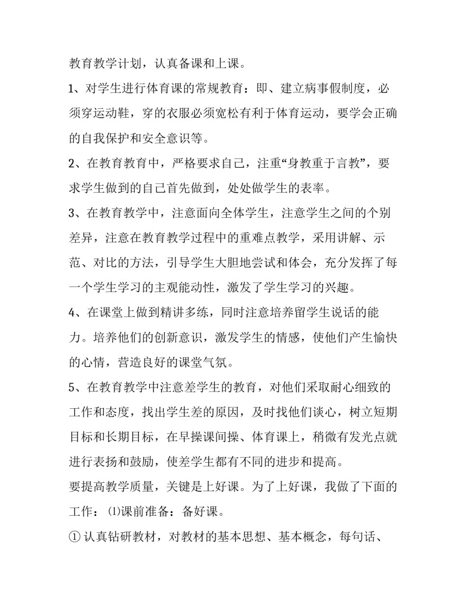 2023年小学教师年度考核个人述职报告 幼儿园教师年度考核个人述职报告(10篇)_第2页