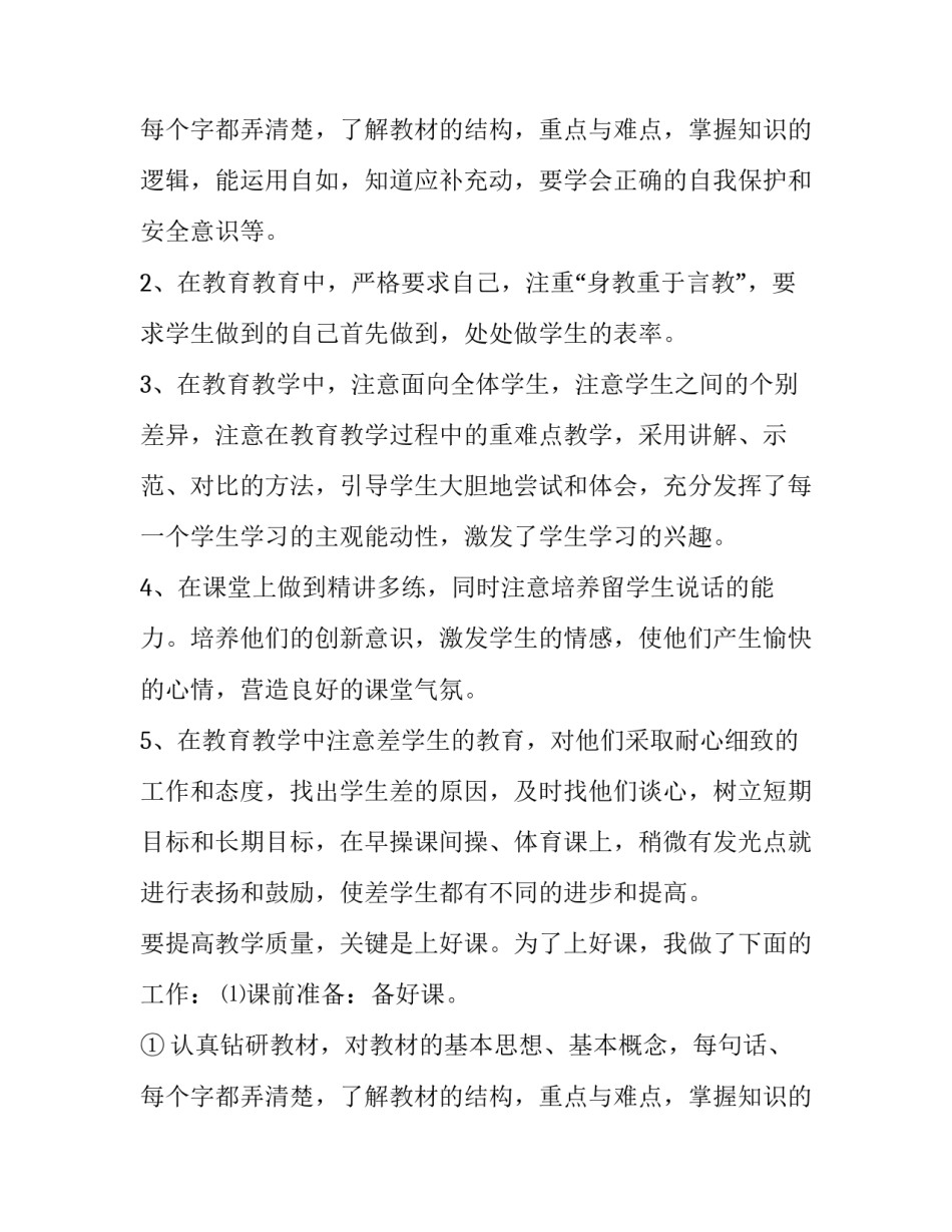 2023年小学教师年度考核个人述职报告 幼儿园教师年度考核个人述职报告(10篇)_第3页