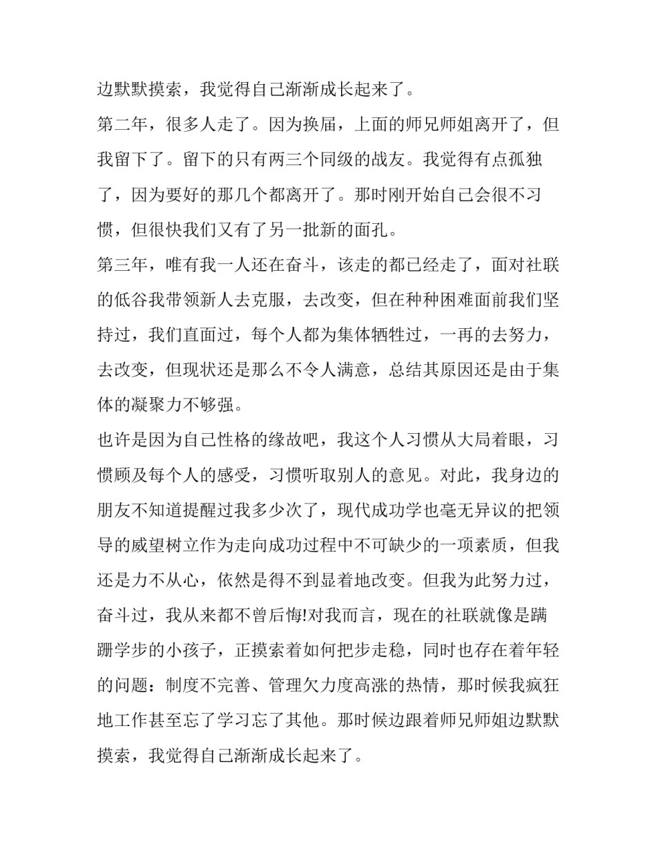 关于社联主席的辞职报告模板_第2页