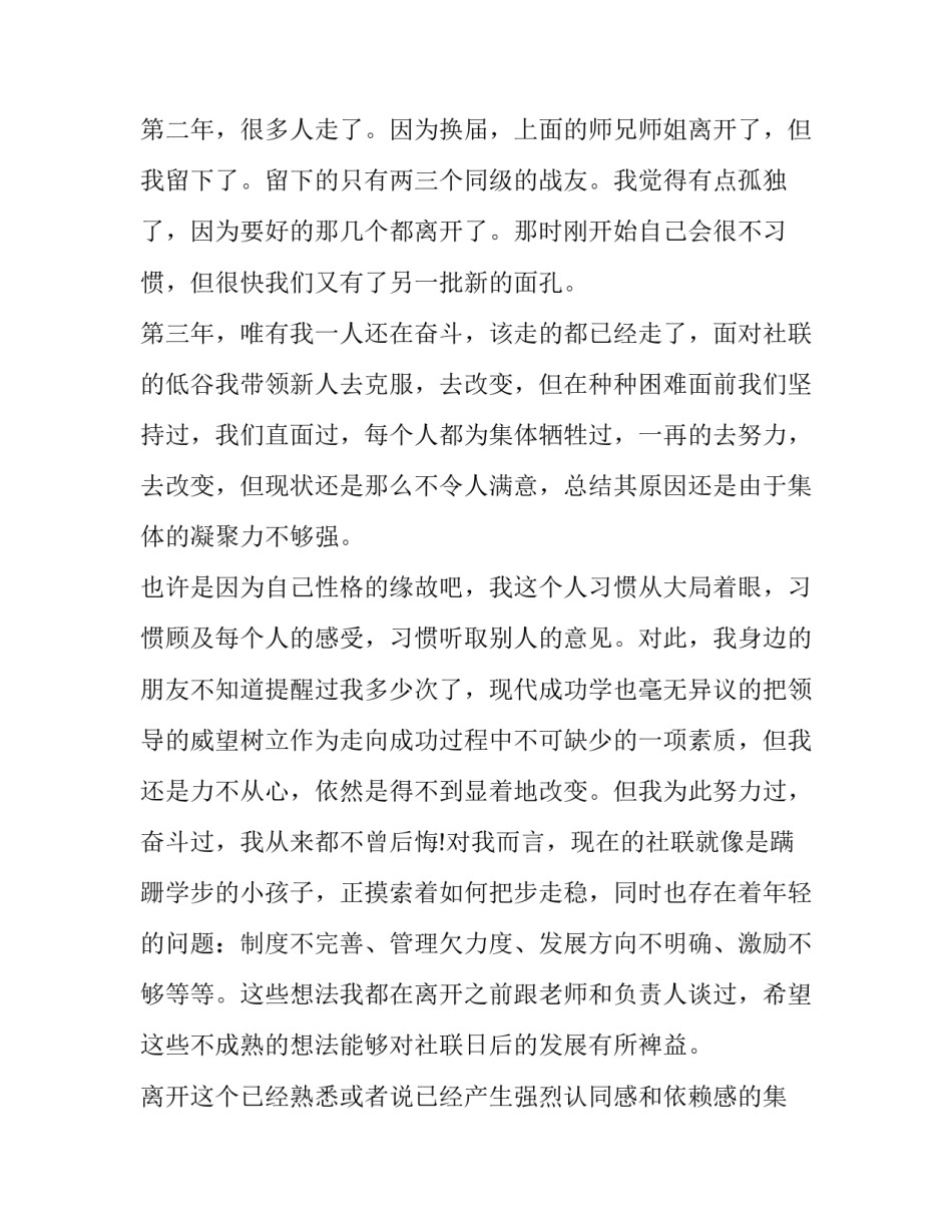 关于社联主席的辞职报告模板_第3页