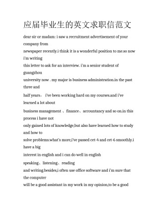 应届毕业生的英文求职信范文