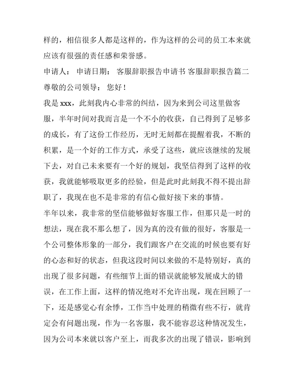 2023年客服辞职报告申请书 客服辞职报告(10篇)_第3页