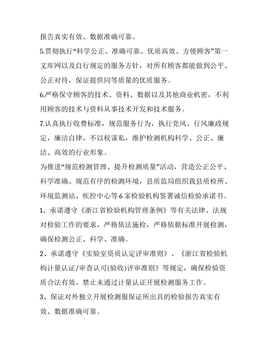 检测机构承诺书(6篇)_第2页