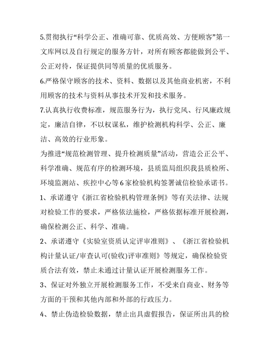 检测机构承诺书(6篇)_第3页