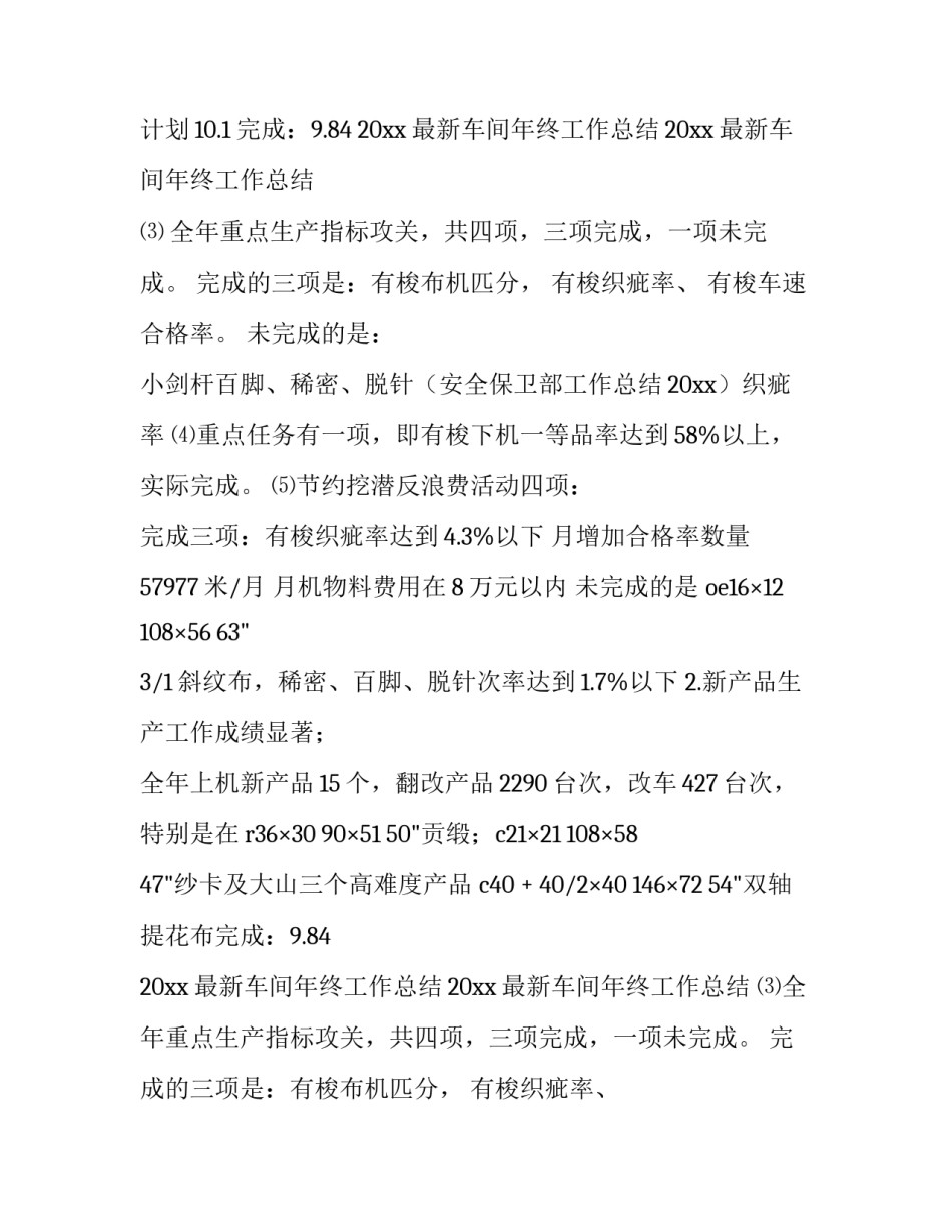 最新生产车间年终工作总结 锅炉车间年终工作总结(3篇)_第2页