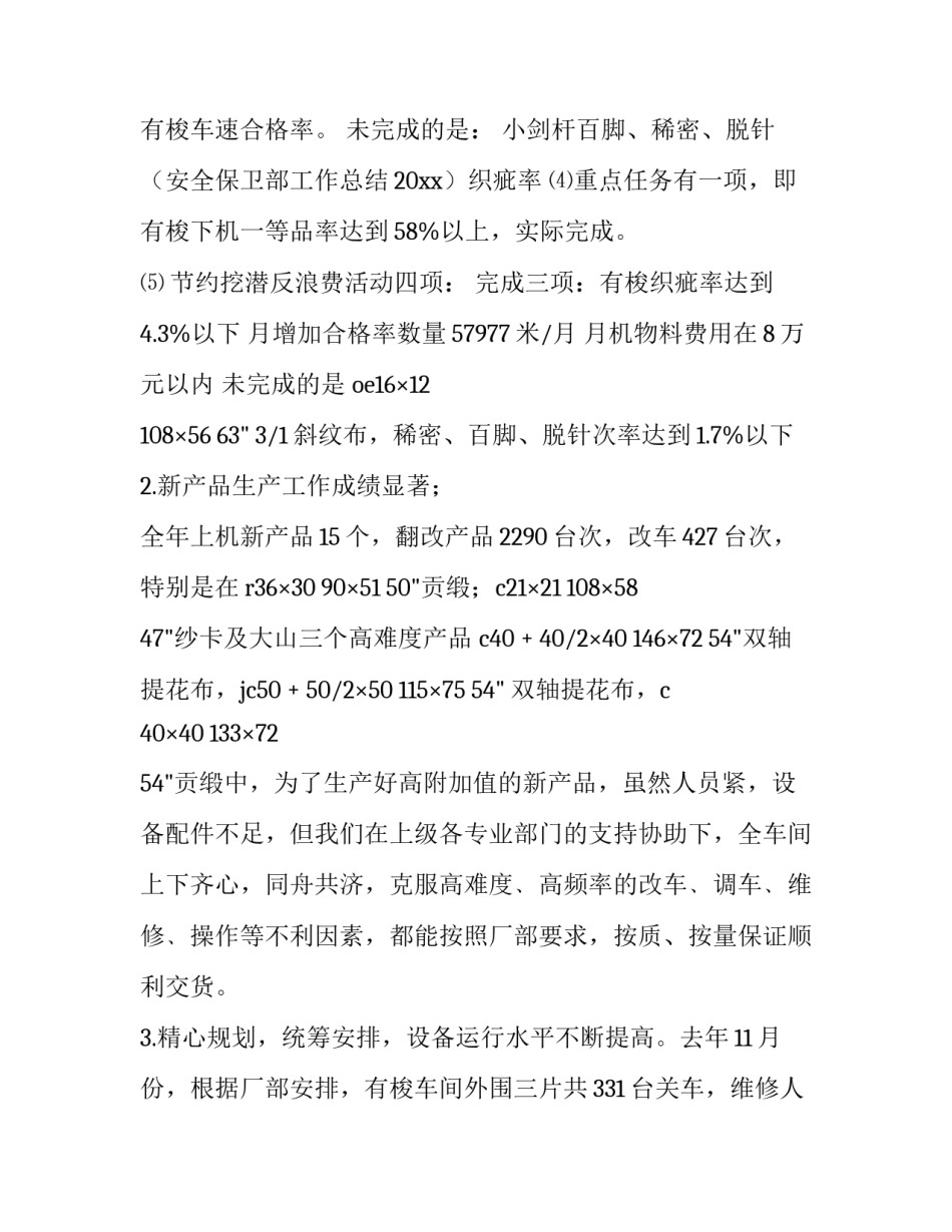 最新生产车间年终工作总结 锅炉车间年终工作总结(3篇)_第3页